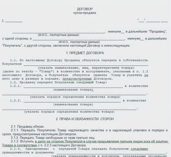 Договор купли-продажи - копия договора между продавцом и покупателем, в котором подробно описана сделка.