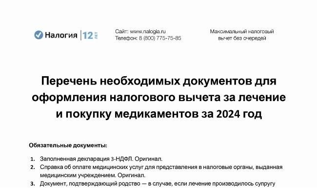 Иждивенцы: Любые лекарства, приобретенные для иждивенцев, имеют право на вычеты, если человек указан в вашей налоговой декларации как иждивенец.