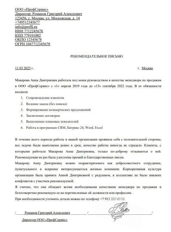 Письмо от работодателя - письмо от работодателя с указанием текущего налогового статуса сотрудника и периодов, за которые запрашивается льгота.