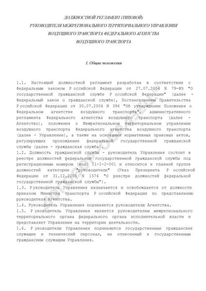 Ошибки и проблемы, возникающие в процессе составления и применения должностного регламента