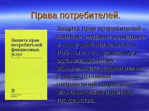 Защита от недобросовестных продавцов