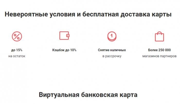 5000 баллов (1 балл = 1 рубль). Зачисляется только при отсутствии просроченного платежа по банковским продуктам.