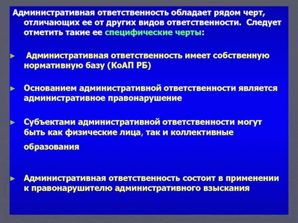 Основания административной ответственности