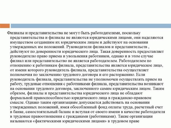 Работодатель в трудовых отношениях