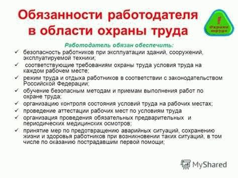 Обзор деятельности службы охраны труда