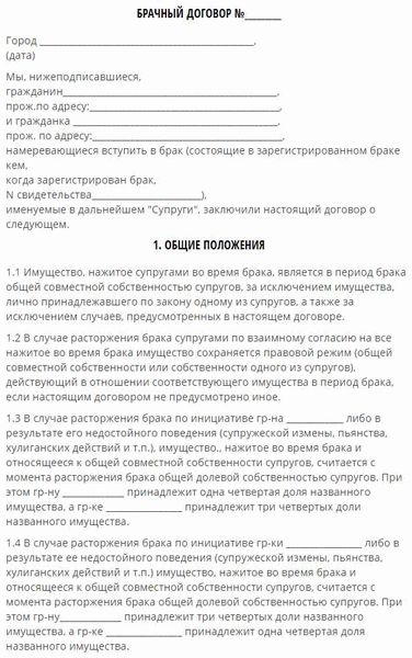 Что значит «брачный договор под условием»?