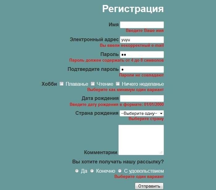 4. Проверка формы
