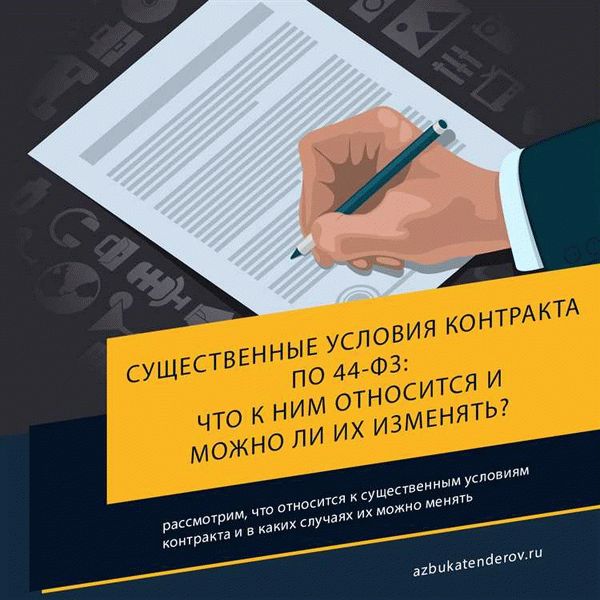 Понятие и основные характеристики договора по 44-ФЗ