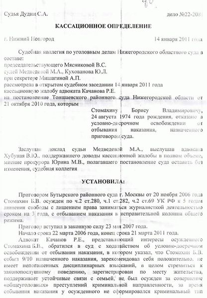 Как проходит процесс рассмотрения заявления об условно-досрочном освобождении?