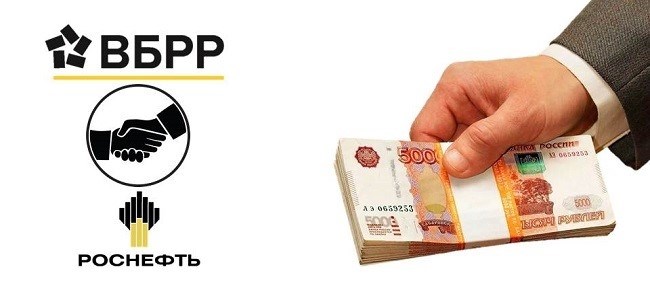 Кредиты от ВБРР для сотрудников Роснефти