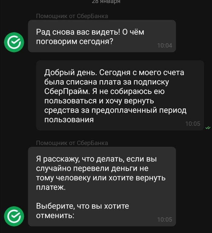 sberprime сбербанк подписка, подписка, деньги, возврат, лонгпост, платная подписка, как вернуть отрицательные деньги