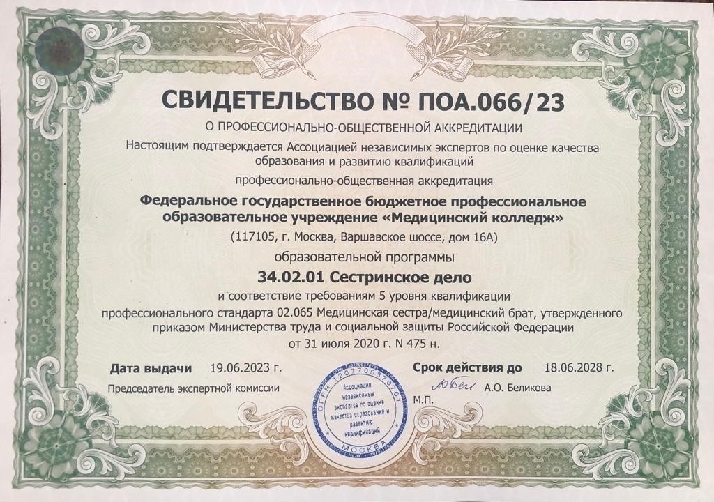 Аккредитация и признание Колледжа экономики и бизнеса