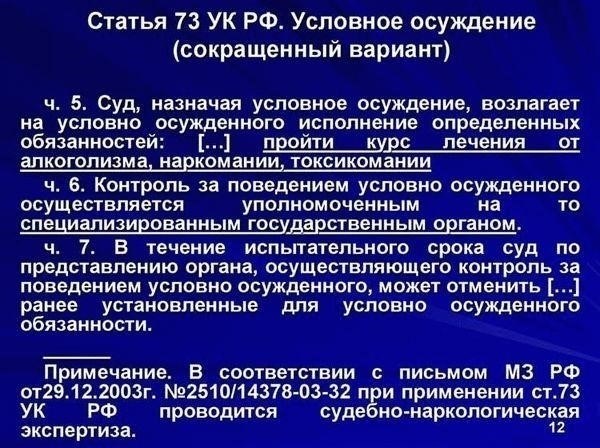 Что такое условное осуждение и как оно работает?