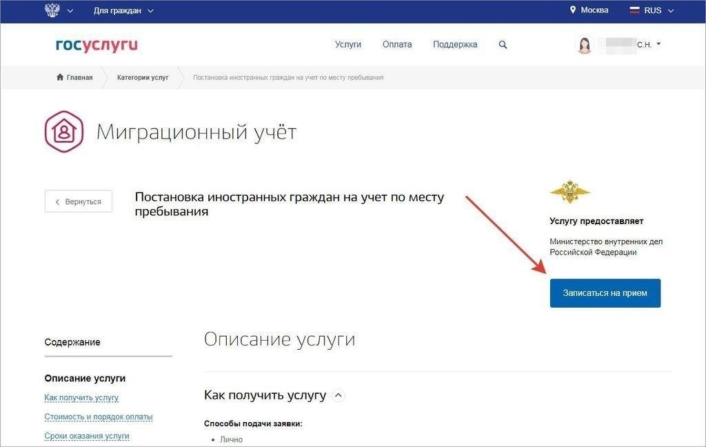 Как подать заявление на регистрацию в местный отдел миграционной службы