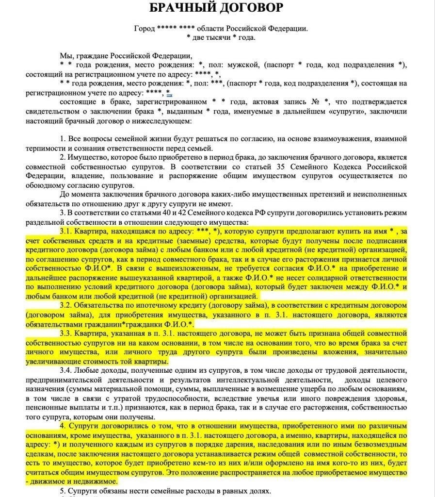 Как суды рассматривают брачные договоры, подписанные во время развода