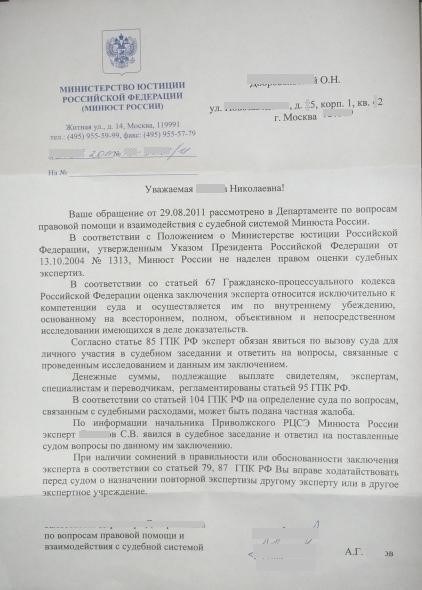 Куда подавать жалобу на эксперта