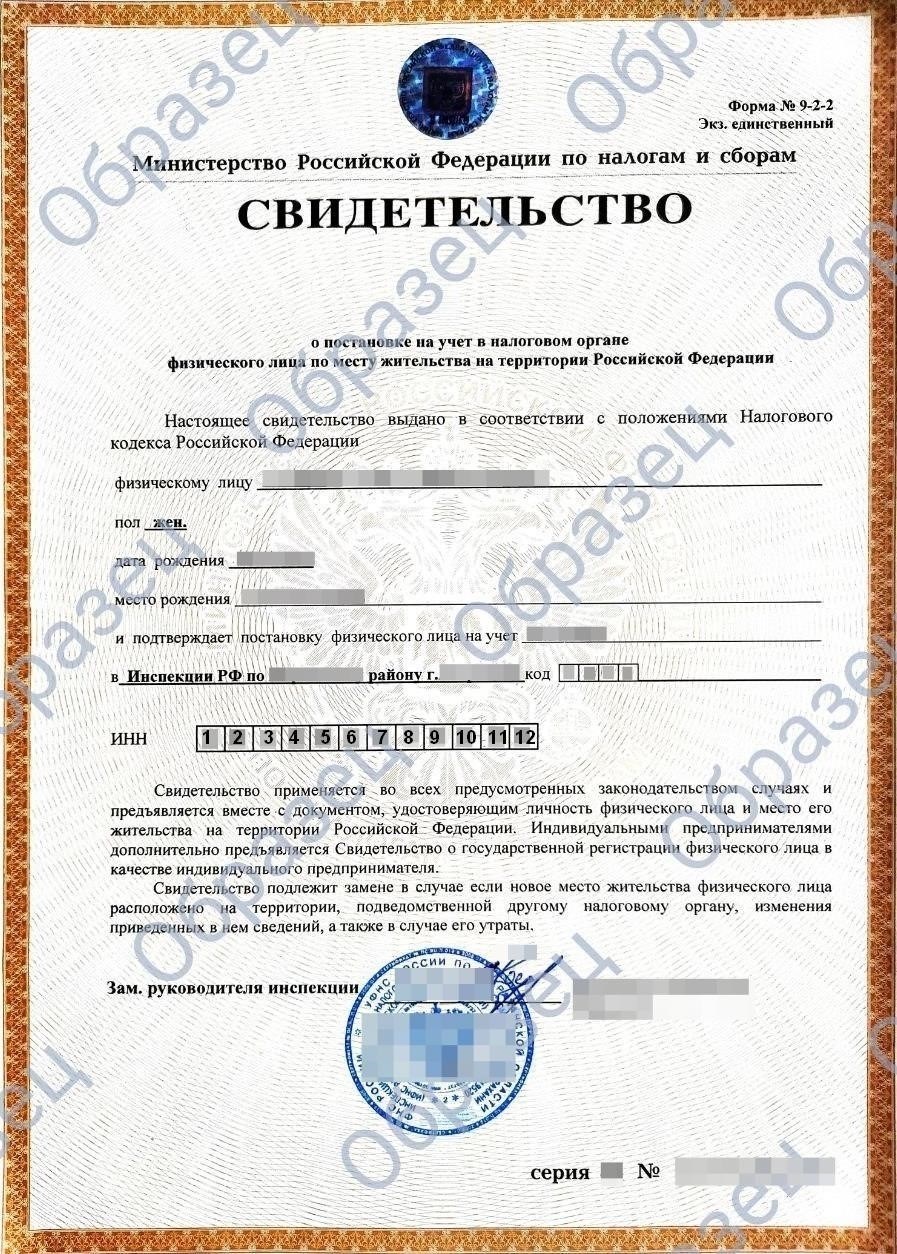 Неправильное указание идентификационного номера налогоплательщика (ИНН)