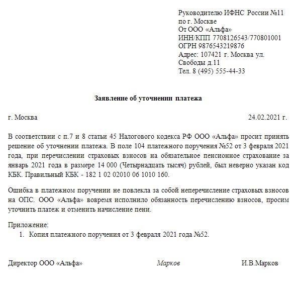 Неточные данные банковского счета для налоговых платежей