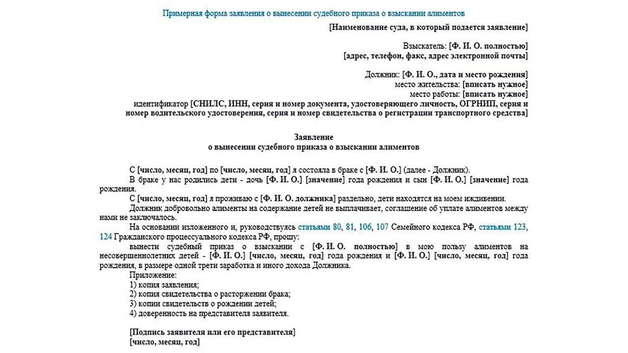 Основные правовые статьи и кодексы для подачи заявления о взыскании алиментов
