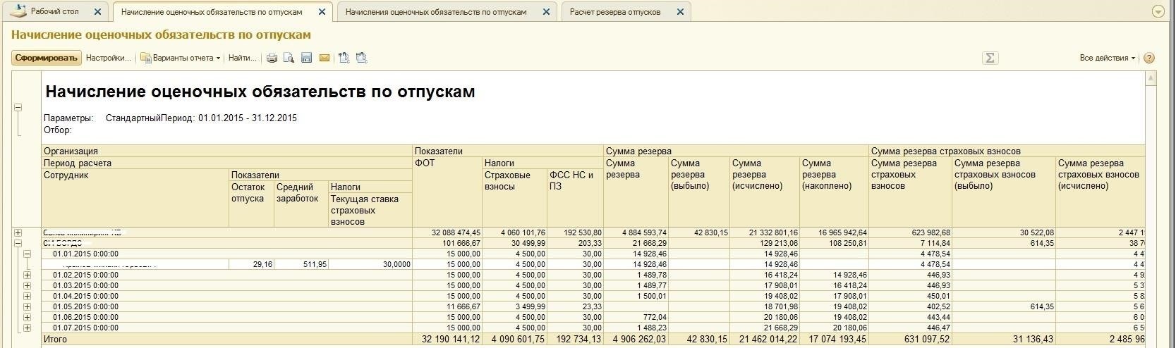 Понимание расчета резерва отпусков в БухСофт