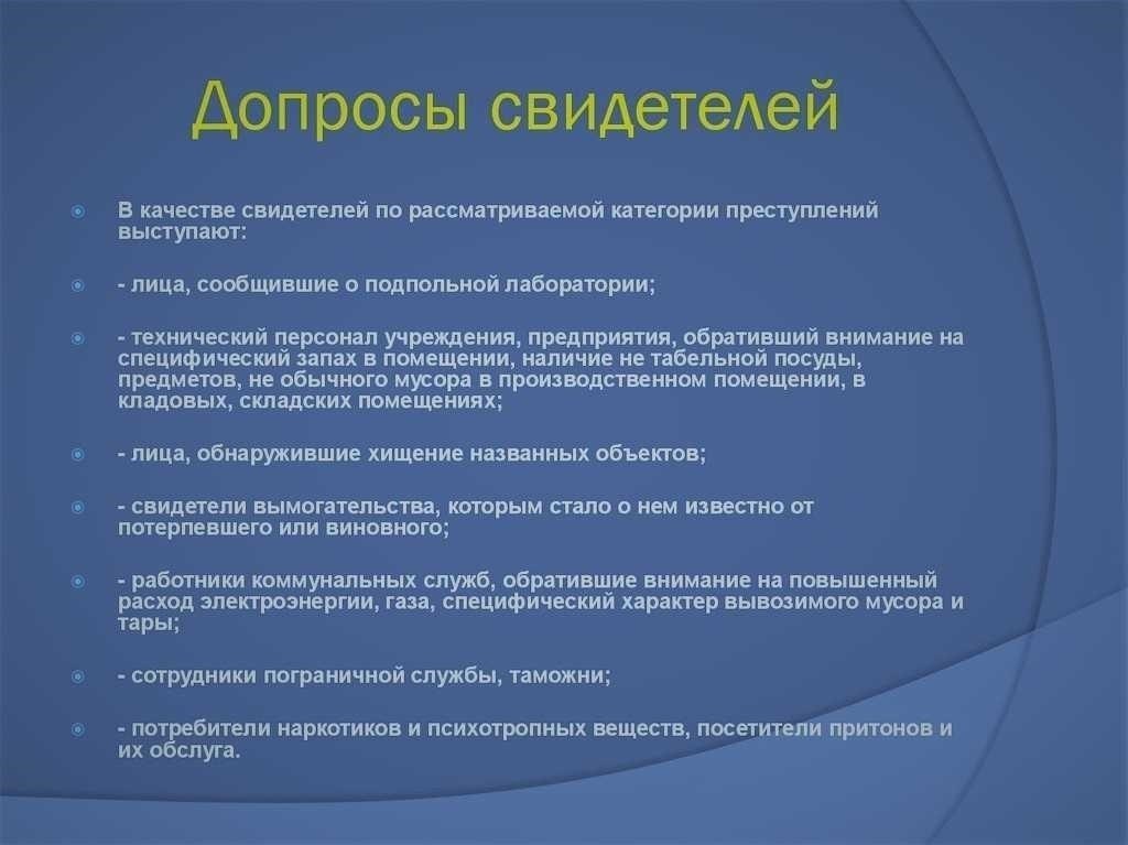 Понимание цели допроса