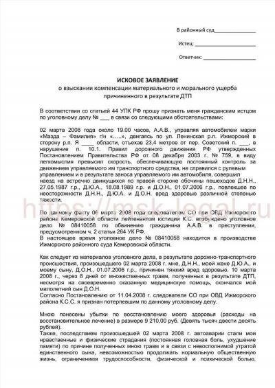Пошаговое руководство по подаче иска о компенсации морального вреда