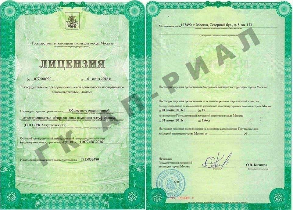 Разрешения и лицензии, выдаваемые Управлением