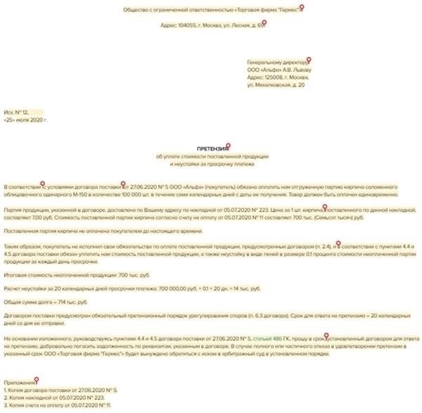Шаг 1: Определение ключевой информации для включения в претензию