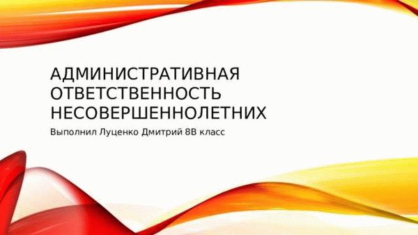 Какие законы регулируют административную ответственность