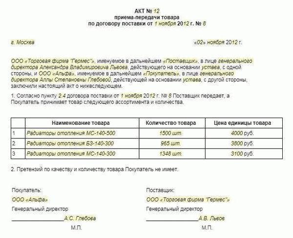 Законодательная база акта приема-передачи товара