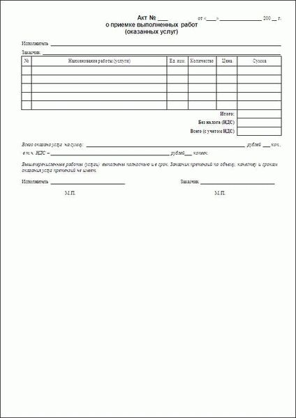 Как составить акт выполненных работ в Word и Excel