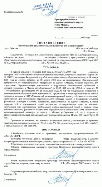 Основные принципы служебного порядка прокурорской должности