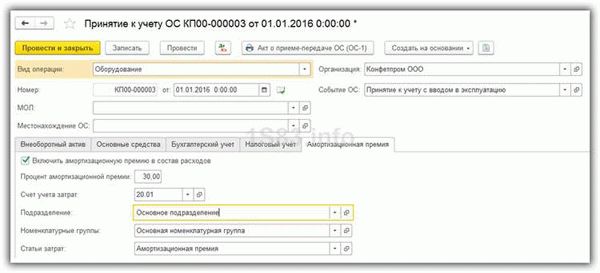 Амортизационная премия в 1С: Бухгалтерии 8 ред. 3.0