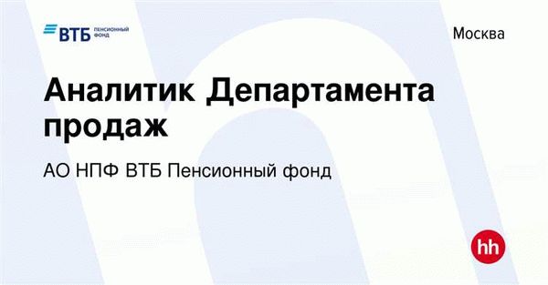 Перспективы развития АО НПФ ВТБ Пенсионный Фонд Москва