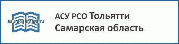 АСУ РСО вход через Госуслуги: пошаговая инструкция