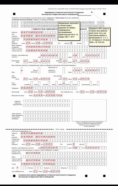 Порядок заполнения бланка регистрации для иностранного гражданина