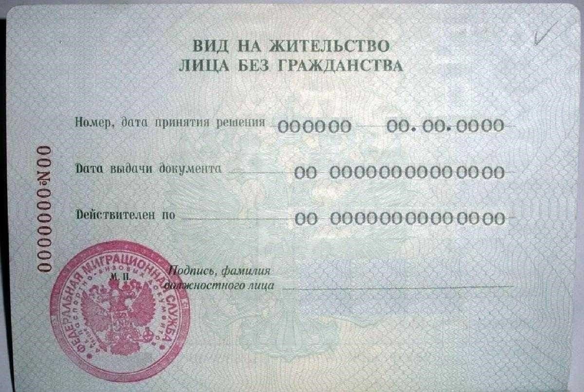 Что делать, если у вас нет вида на жительство?