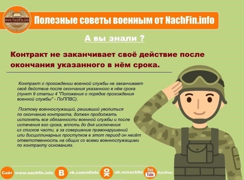 Что делать, если вы хотите уволиться до окончания срока службы