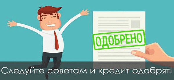 Условия займа и процентные ставки для ипотеки