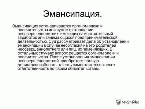 Ответственность эмансипированных несовершеннолетних