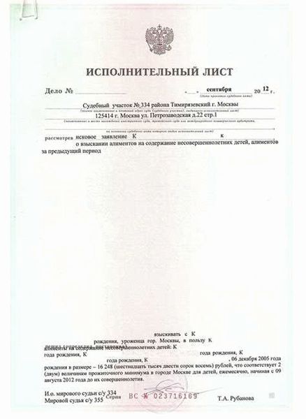 Образец исполнительного листа