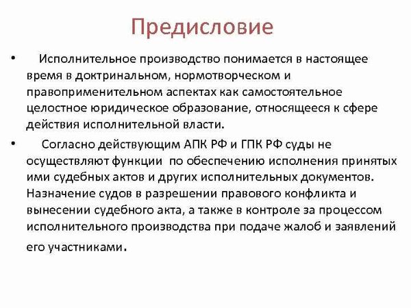 Основные понятия исполнительного производства