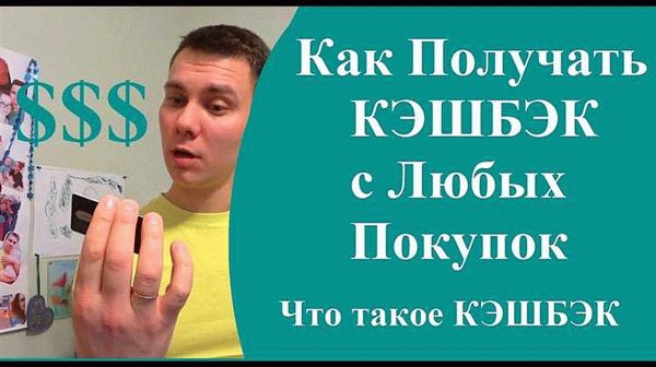 Что такое кэшбэк сотовых операторов