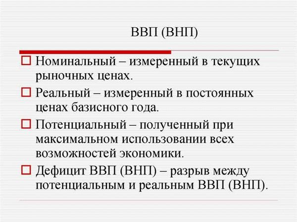 Чем важен ВВП?