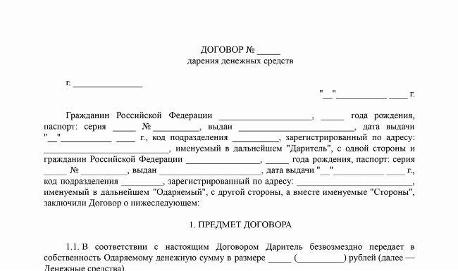 Что включить в договор дарения при передаче денежных средств