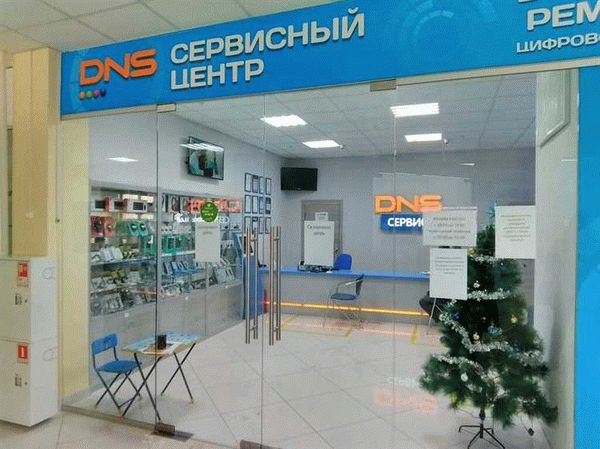 Узнайте о статусе ремонта вашей техники в DNS сервисном центре