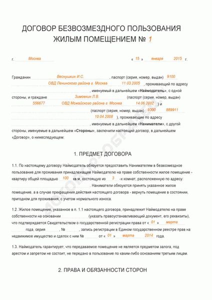 Безвозмездная аренда жилого помещения: права и обязанности