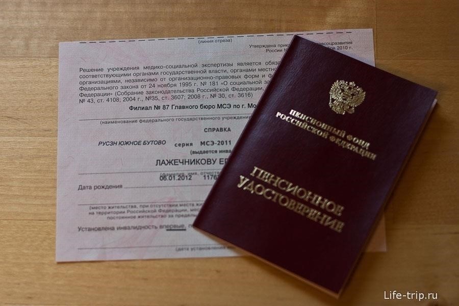 Документы, которые необходимо предоставить для подачи заявления на получение пособия по инвалидности