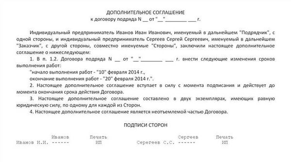 Ответственность сторон по дополнительному соглашению к договору подряда