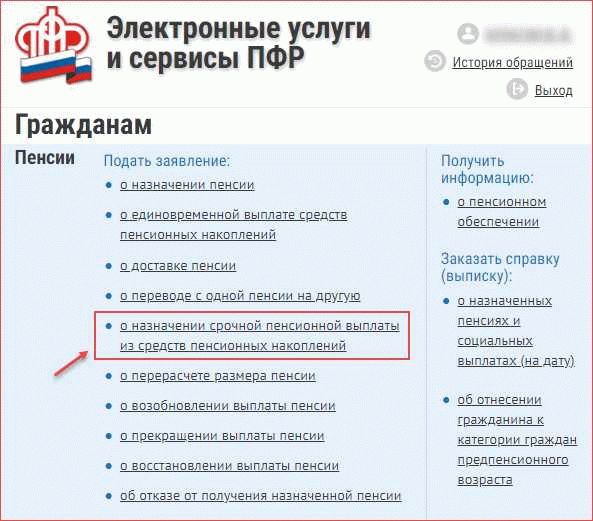Получить единовременную пенсию. Как подать заявление на выплату накопительной пенсии через ПФР. Заявление на выплату пенсионных накоплений через госуслуги как. Как подать заявление о выплате накопительной пенсии на госуслугах. Заявление на накопительную часть пенсии госуслуги.